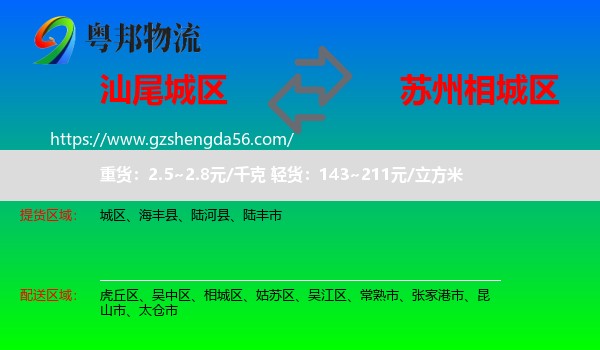 城区到相城区物流专线