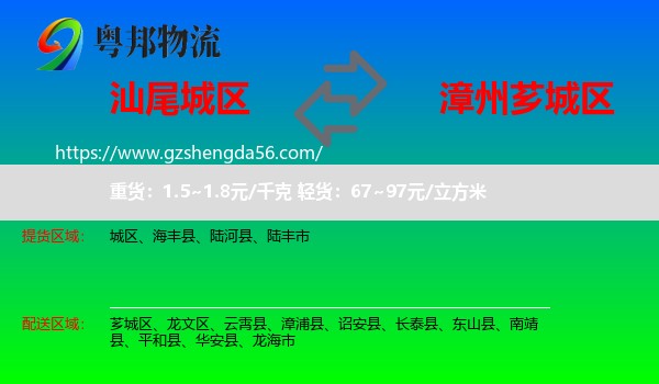 城区到芗城区物流专线