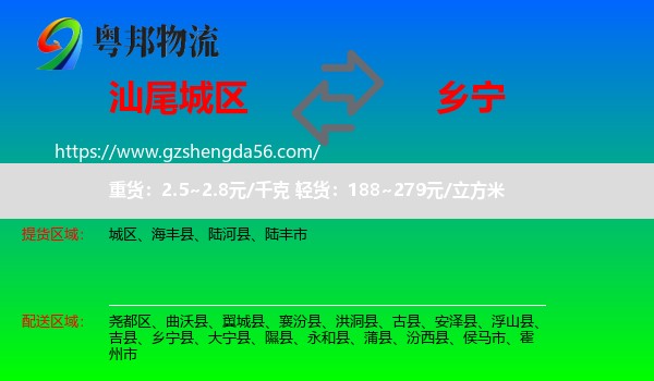 城区到乡宁县物流专线