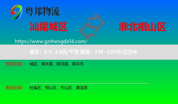 城区到相山区物流专线