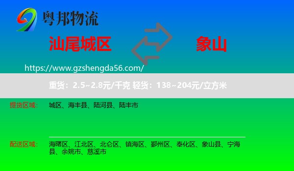 城区到象山县物流专线