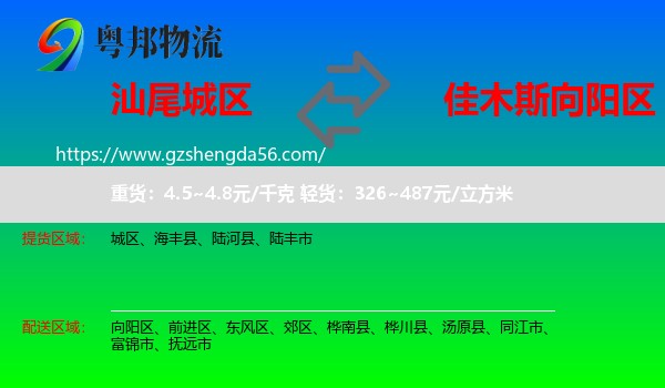 城区到向阳区物流专线