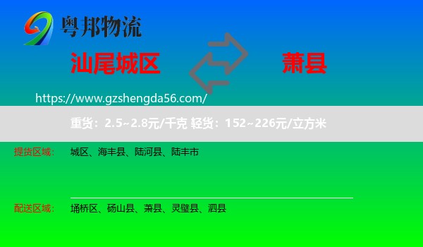 城区到萧县物流专线