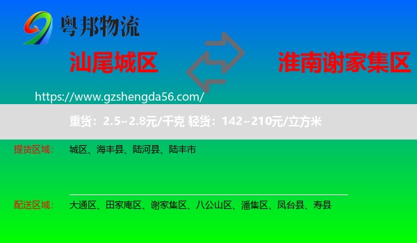 城区到谢家集区物流专线