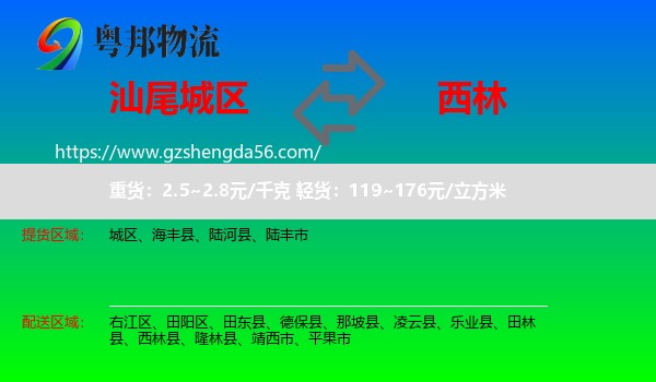城区到西林县物流专线