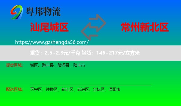 城区到新北区物流专线