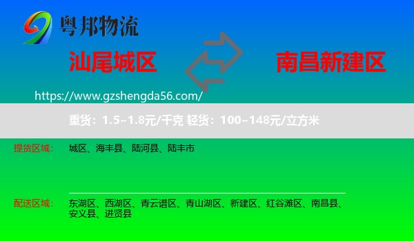城区到新建区物流专线
