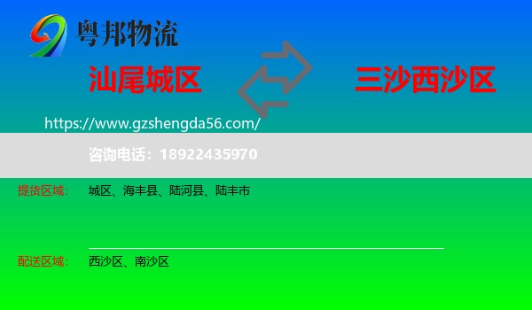 城区到西沙区物流专线