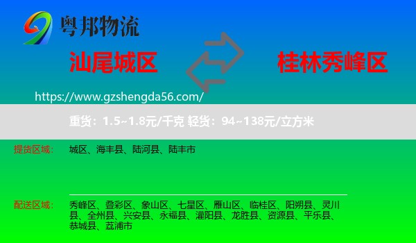 城区到秀峰区物流专线