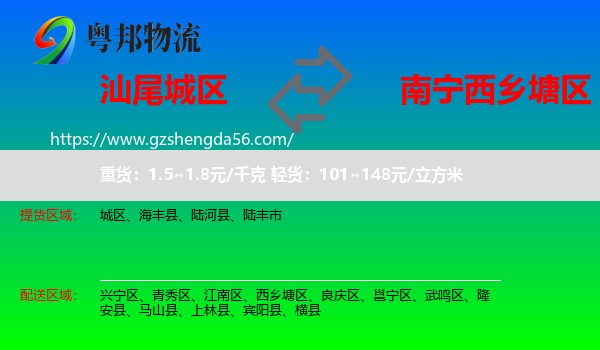 城区到西乡塘区物流专线