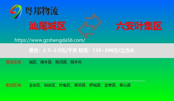 城区到叶集区物流专线