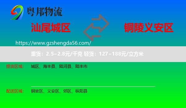 城区到义安区物流专线