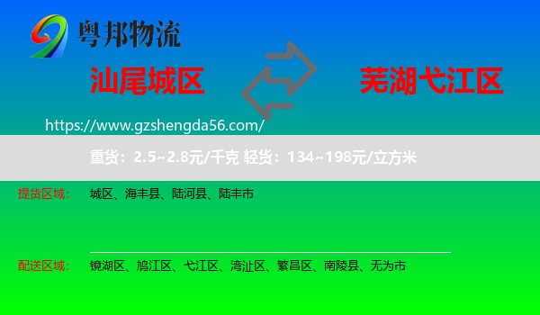 城区到弋江区物流专线