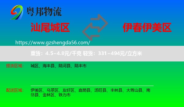 城区到伊美区物流专线