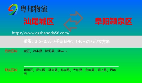 城区到颍泉区物流专线