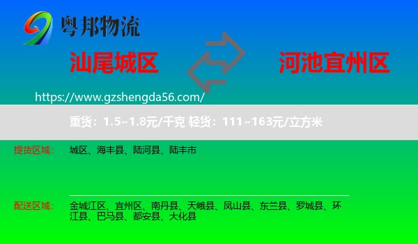 城区到宜州区物流专线