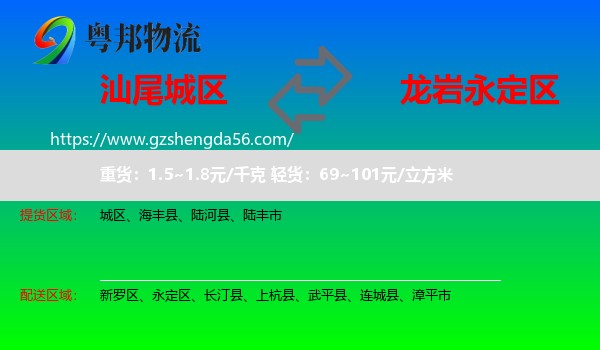 城区到永定区物流专线