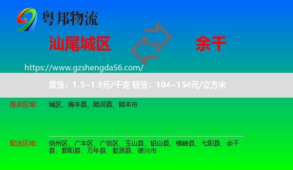 城区到余干县物流专线