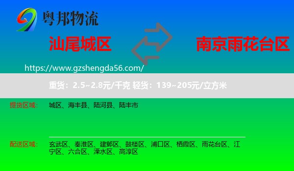 城区到雨花台区物流专线