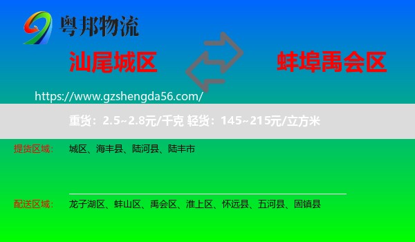 城区到禹会区物流专线