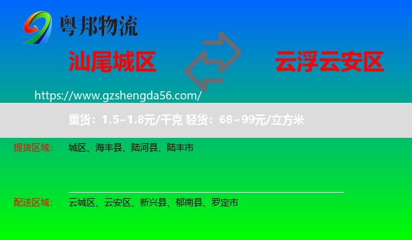 城区到云安区物流专线
