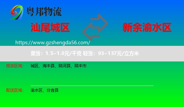 城区到渝水区物流专线