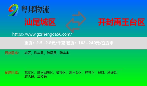 城区到禹王台区物流专线