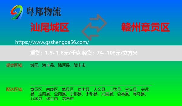 城区到章贡区物流专线