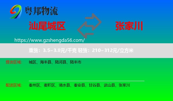 城区到张家川物流专线