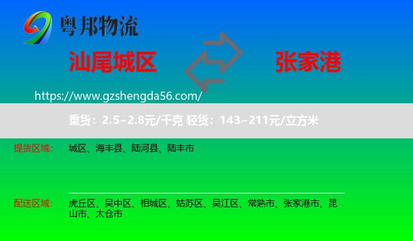城区到张家港市物流专线