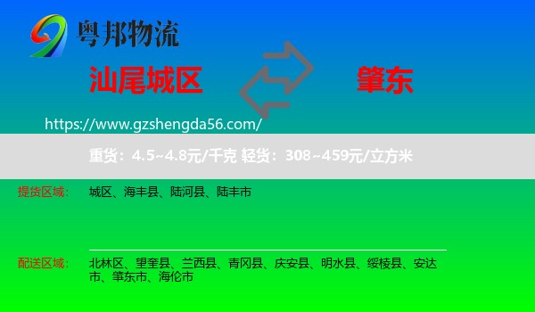 城区到肇东市物流专线