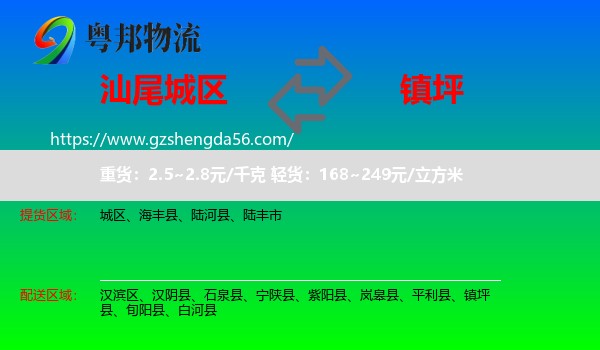 城区到镇坪县物流专线