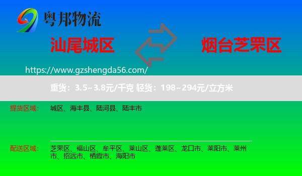 城区到芝罘区物流专线