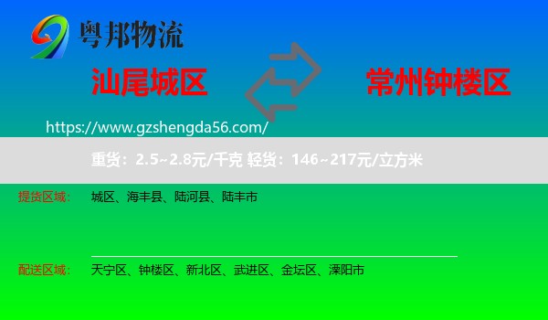 城区到钟楼区物流专线