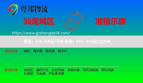 城区到准格尔旗物流专线