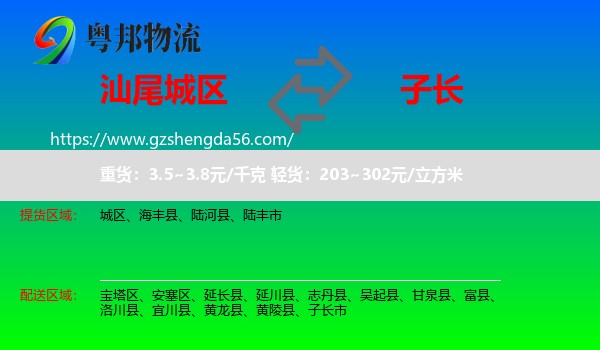 城区到子长市物流专线