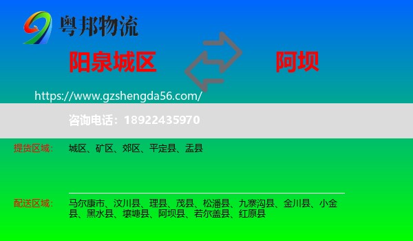 城区到阿坝物流专线