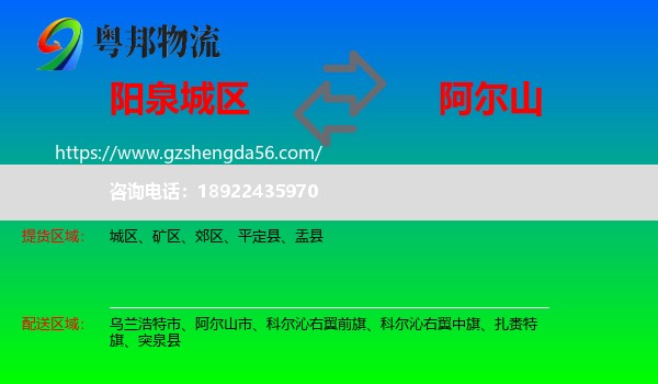 城区到阿尔山市物流专线