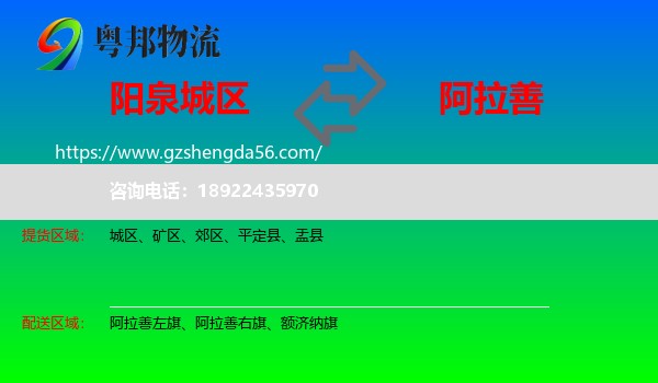 城区到阿拉善盟物流专线