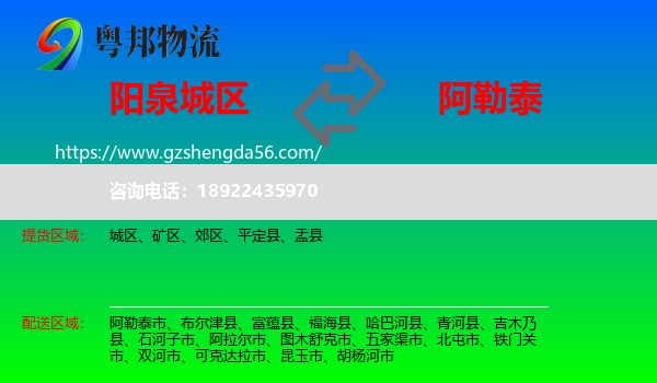 城区到阿勒泰物流专线