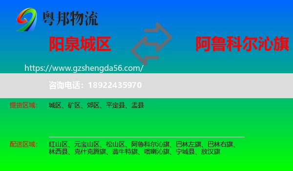 城区到阿鲁科尔沁旗物流专线