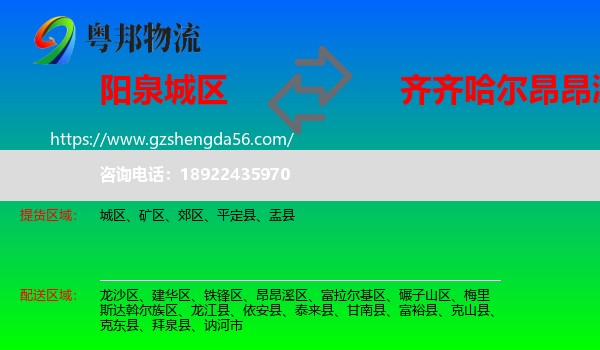 城区到昂昂溪区物流专线