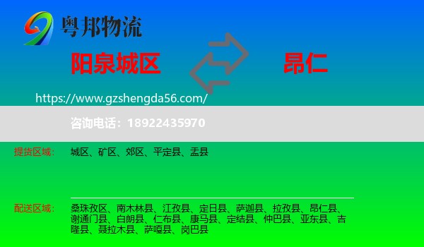 城区到昂仁县物流专线
