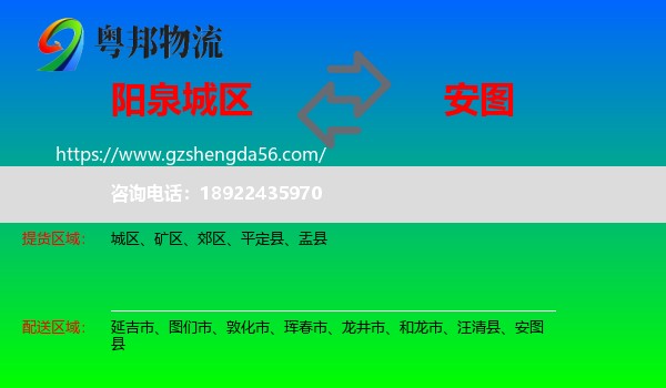 城区到安图县物流专线