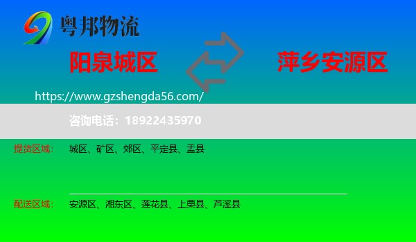 城区到安源区物流专线