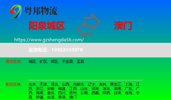 城区到澳门专线