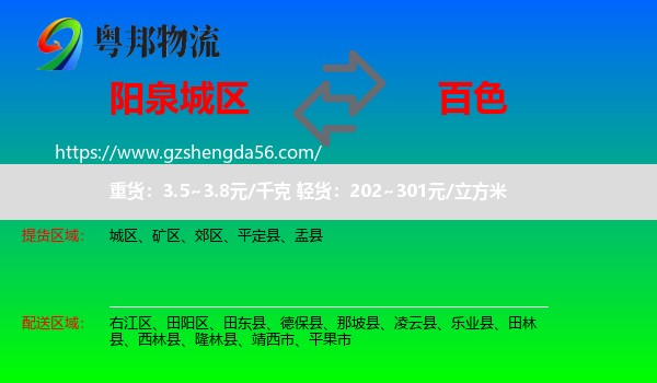 城区到百色物流专线