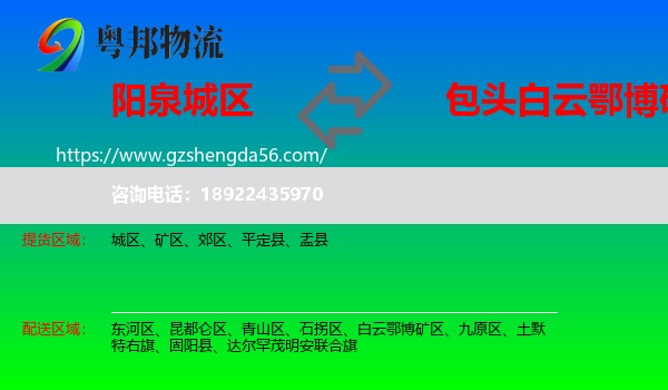 城区到白云鄂博矿区物流专线