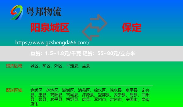 城区到保定物流专线
