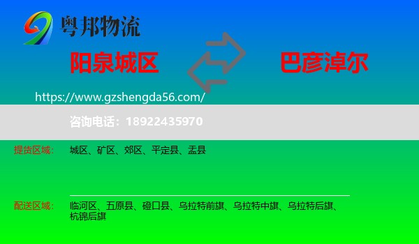 城区到巴彦淖尔物流专线
